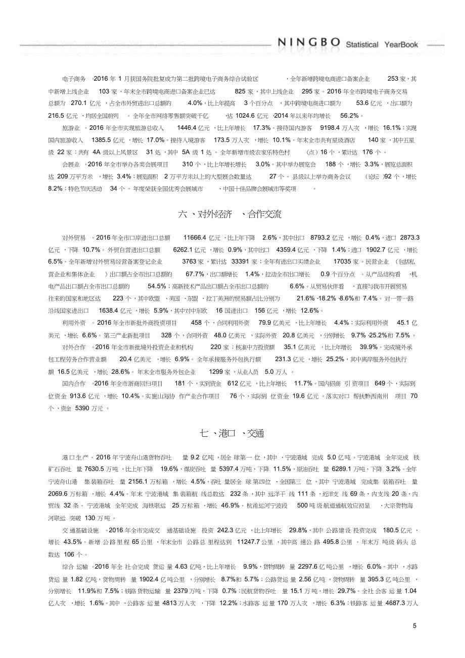 宁波国民经济和社会发展统计公报综合宁波统计局_第5页