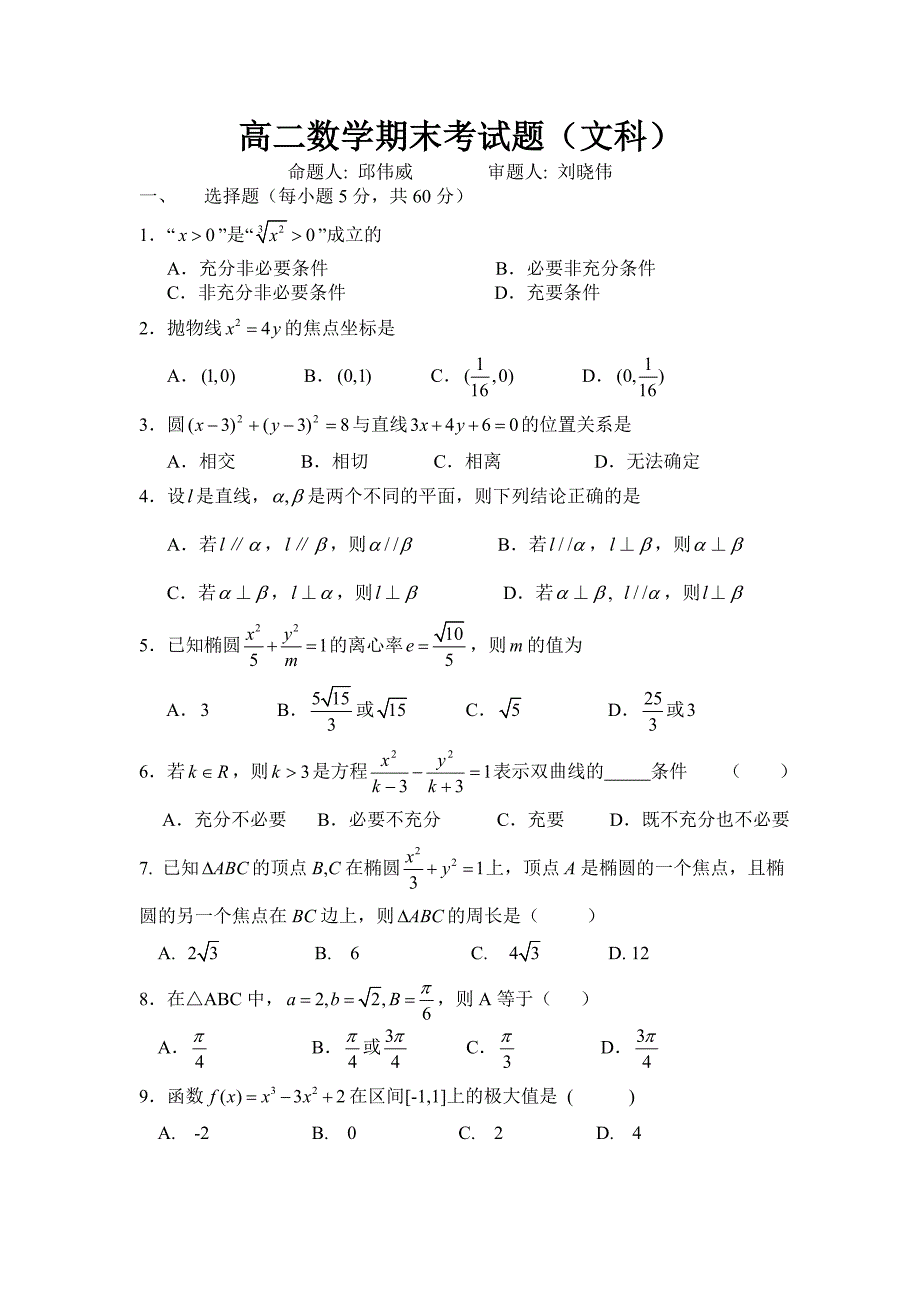 2013——2014上高二文期末试卷_第1页