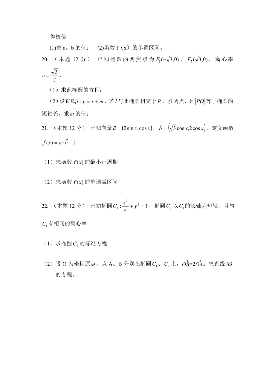 2013——2014上高二文期末试卷_第3页