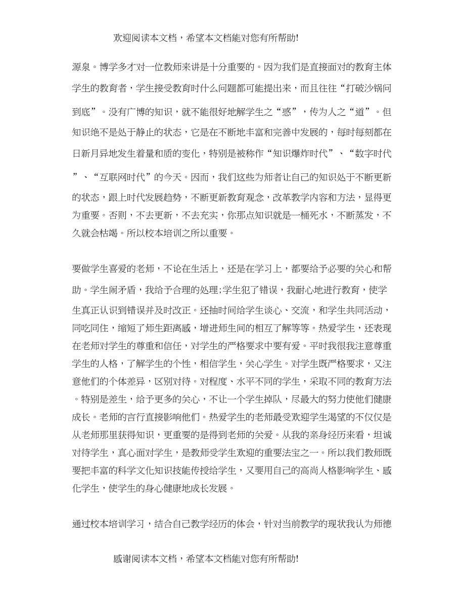 高中教师个人鉴定范文_第5页