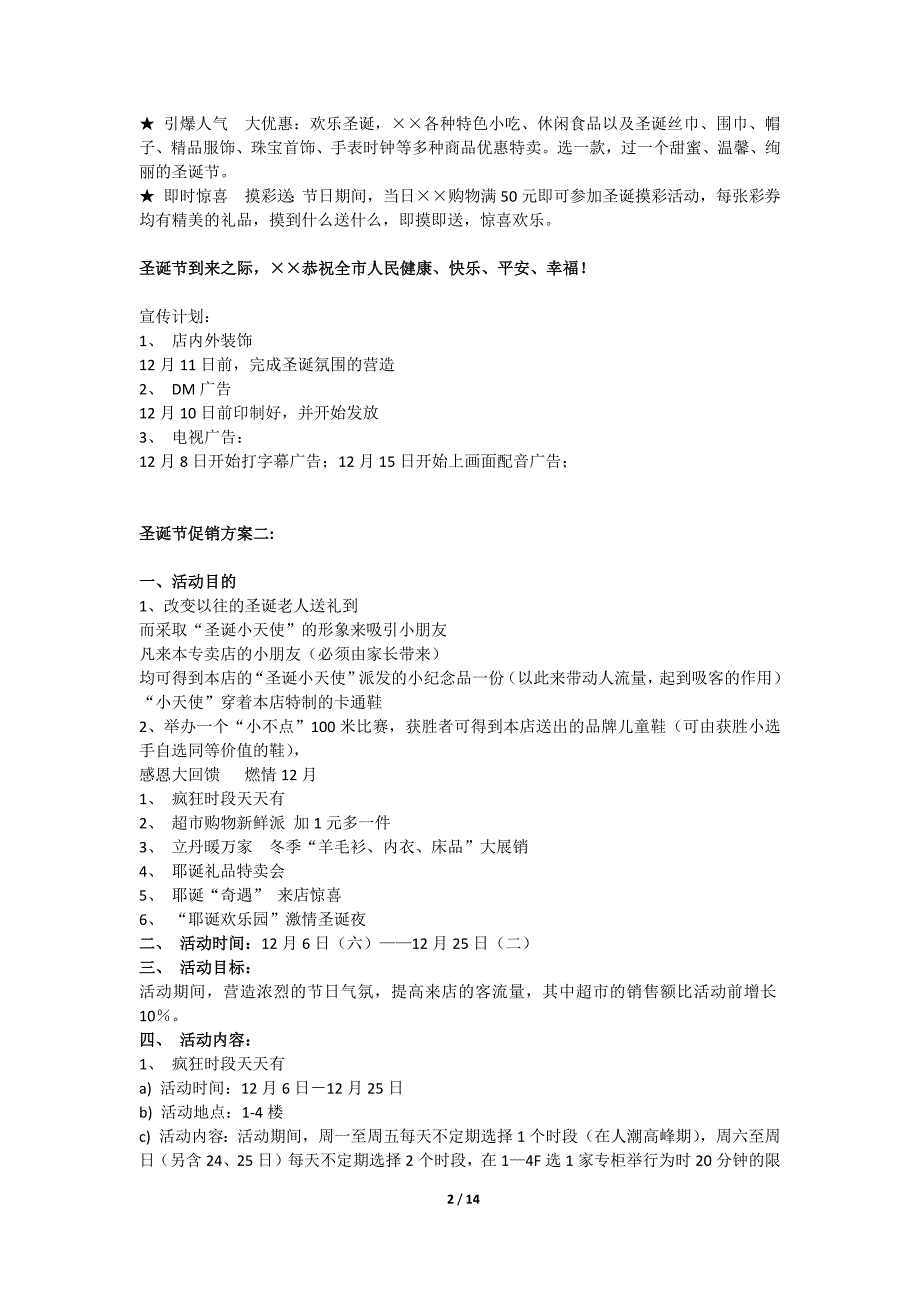 圣诞节活动策划.doc_第2页