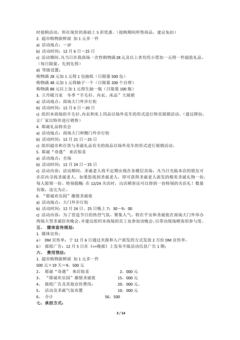 圣诞节活动策划.doc_第3页