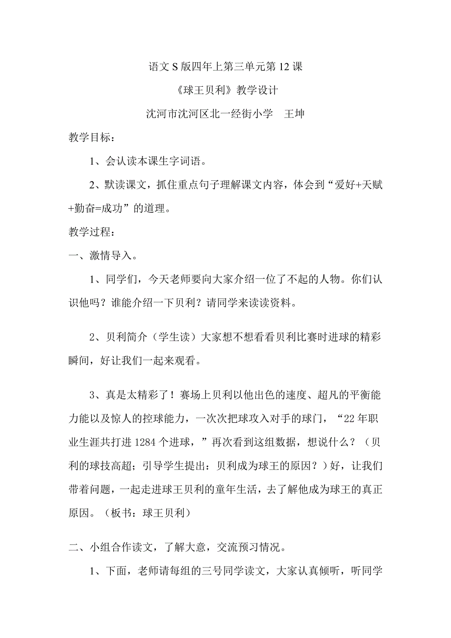 12球王贝利2.doc_第1页