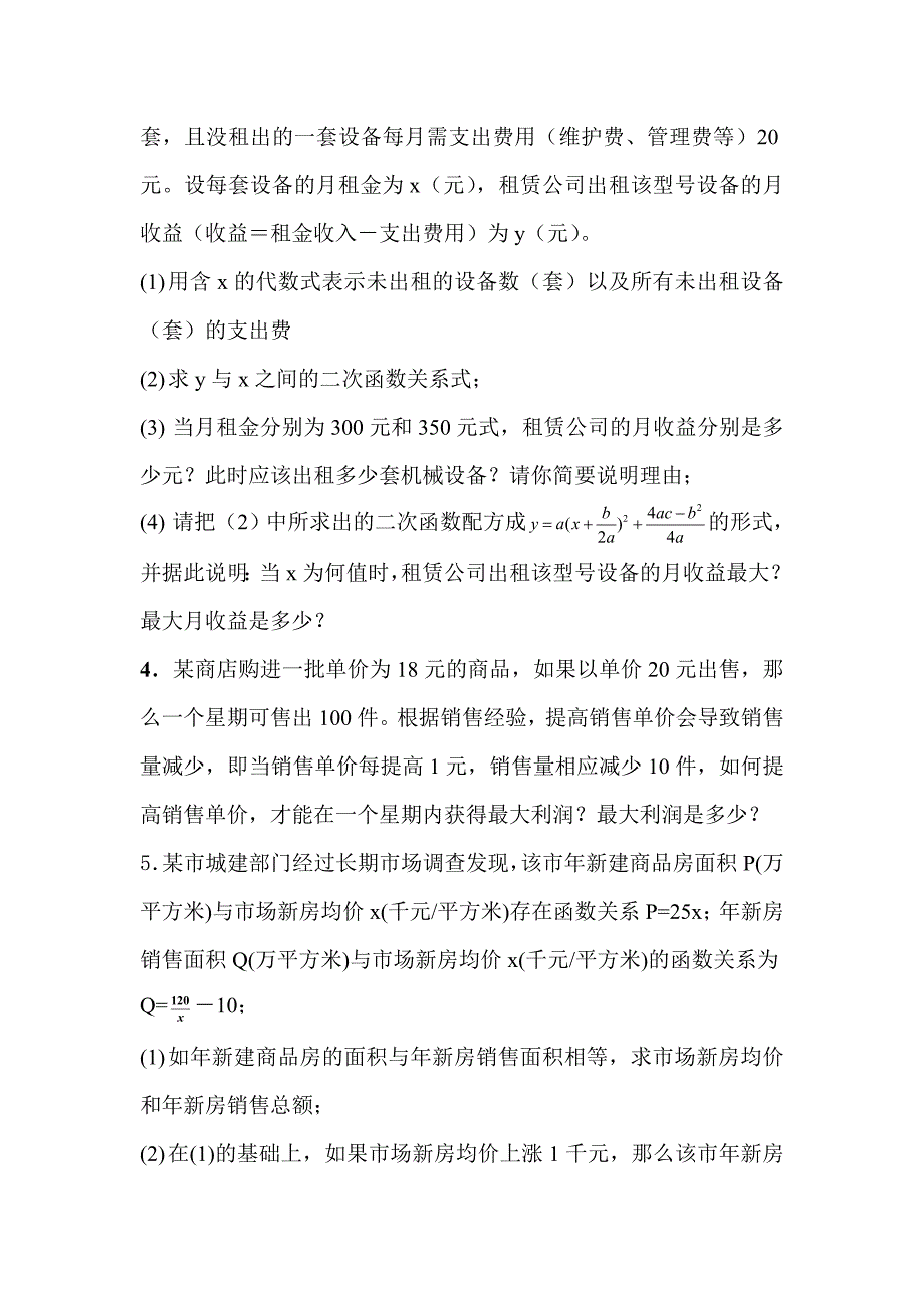 二次函数应用题训练专项中考类型3.doc_第2页