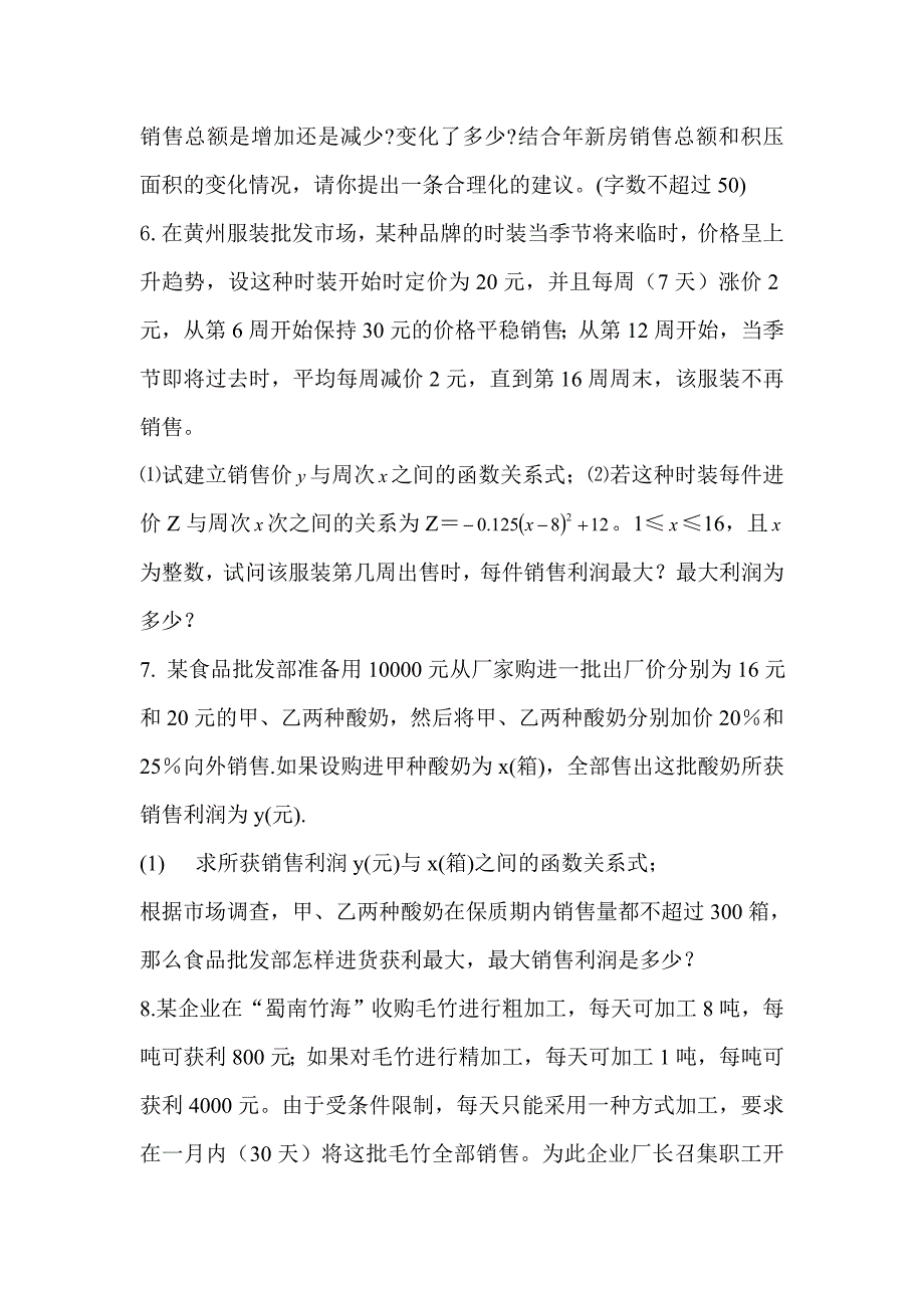 二次函数应用题训练专项中考类型3.doc_第3页