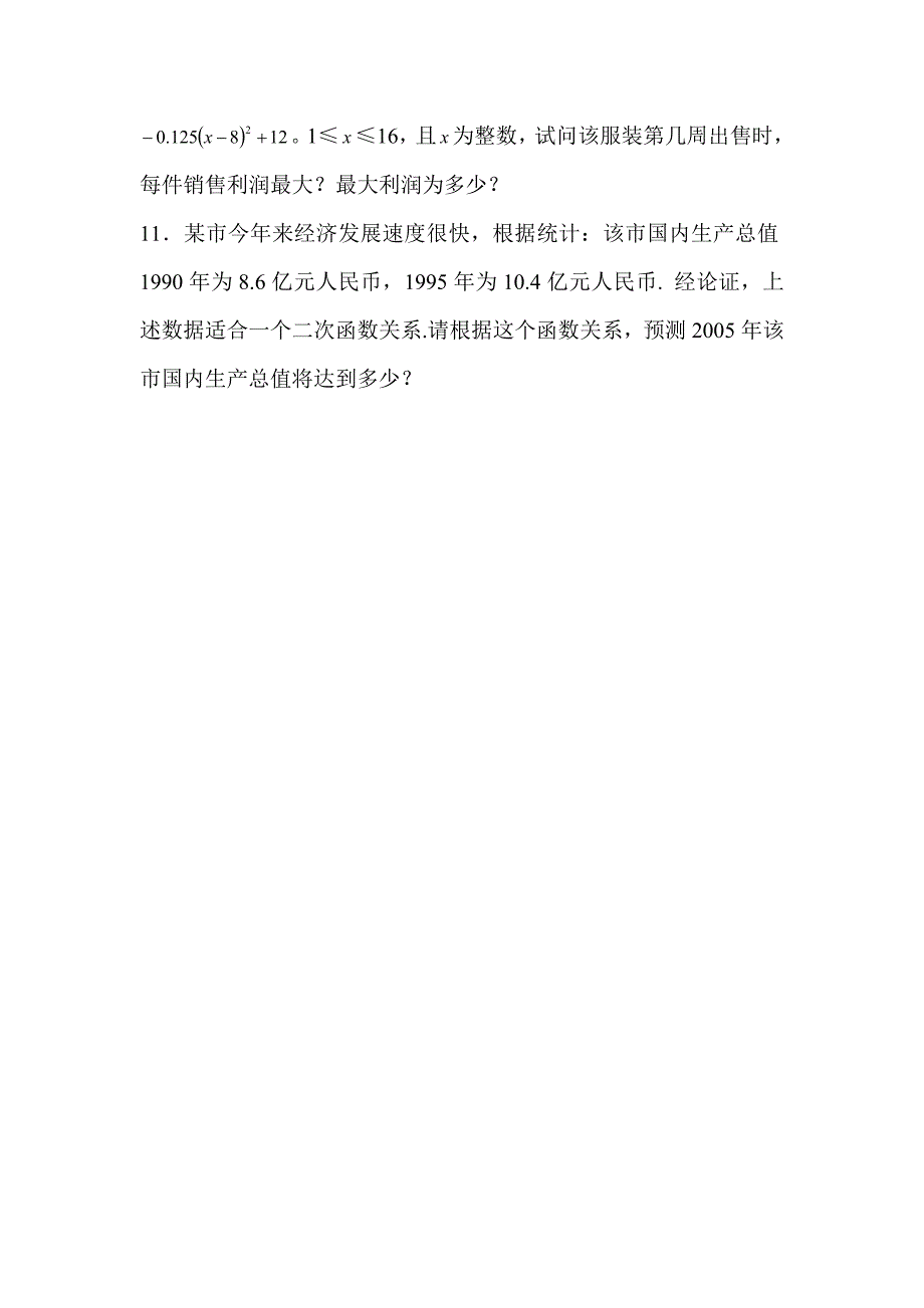 二次函数应用题训练专项中考类型3.doc_第5页