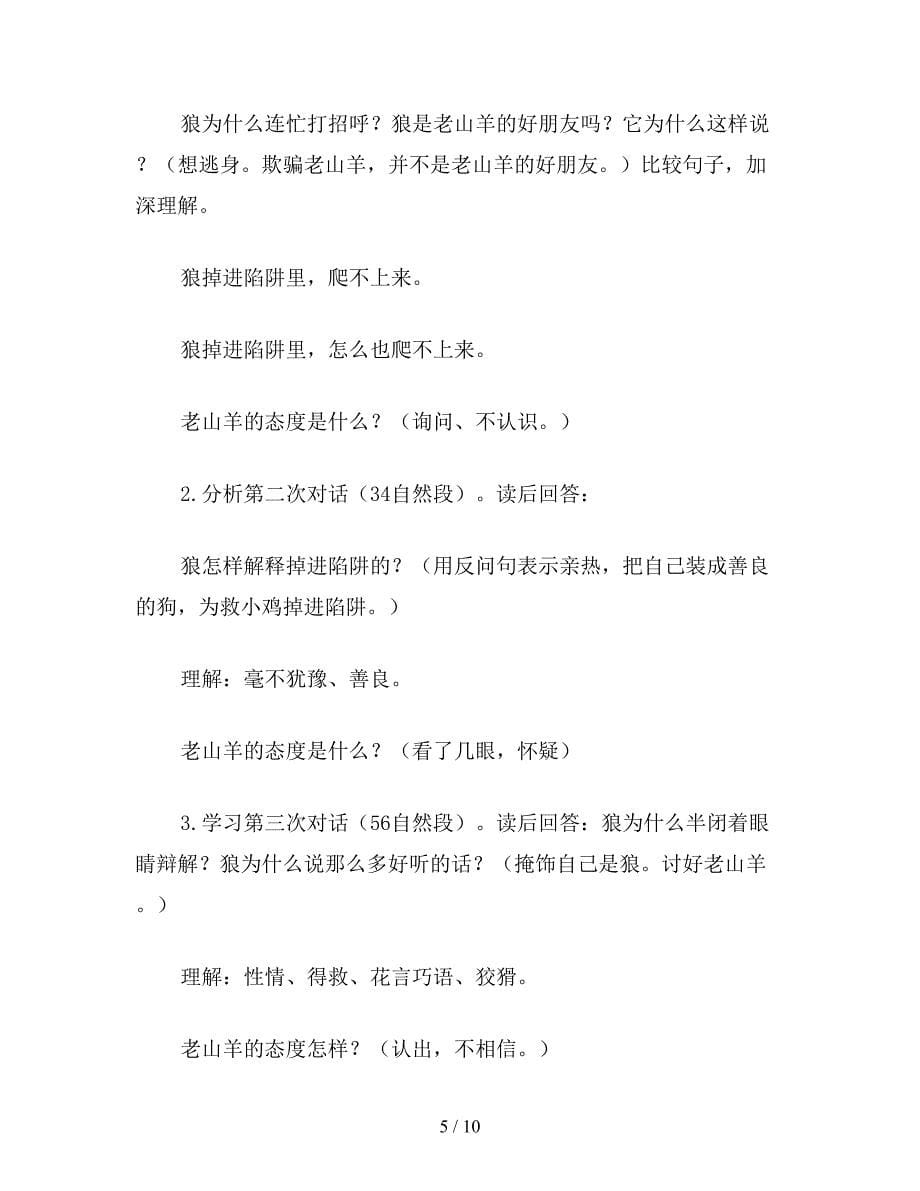 【教育资料】小学语文三年级教案《会摇尾巴的狼》教学设计之二.doc_第5页