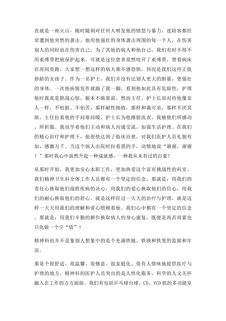 我是一名精神科护士_第2页