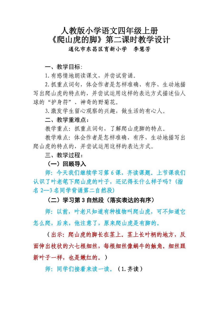 语文人教版四年级上册《爬山虎的脚 》_第1页