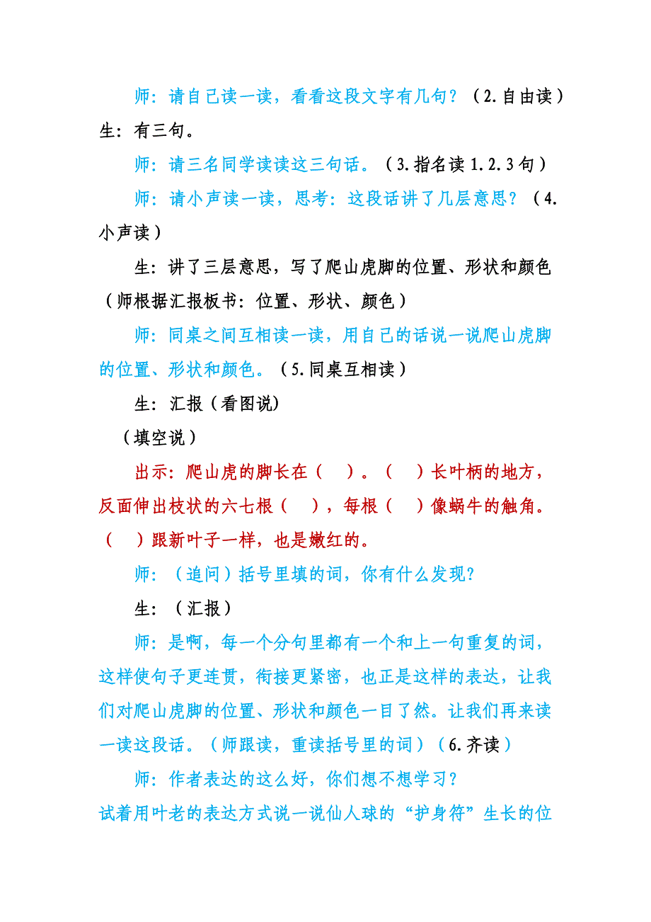 语文人教版四年级上册《爬山虎的脚 》_第2页