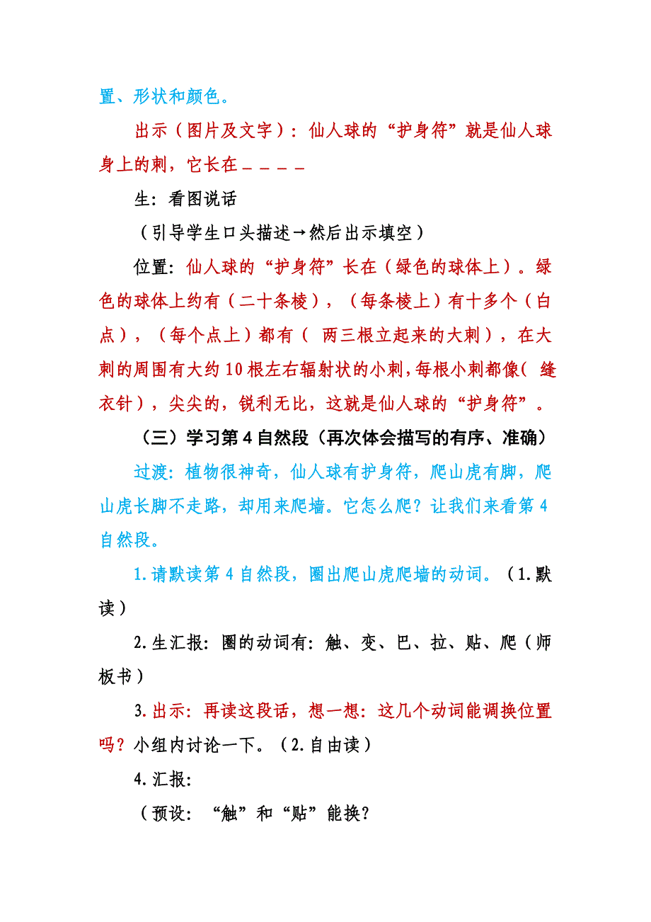 语文人教版四年级上册《爬山虎的脚 》_第3页