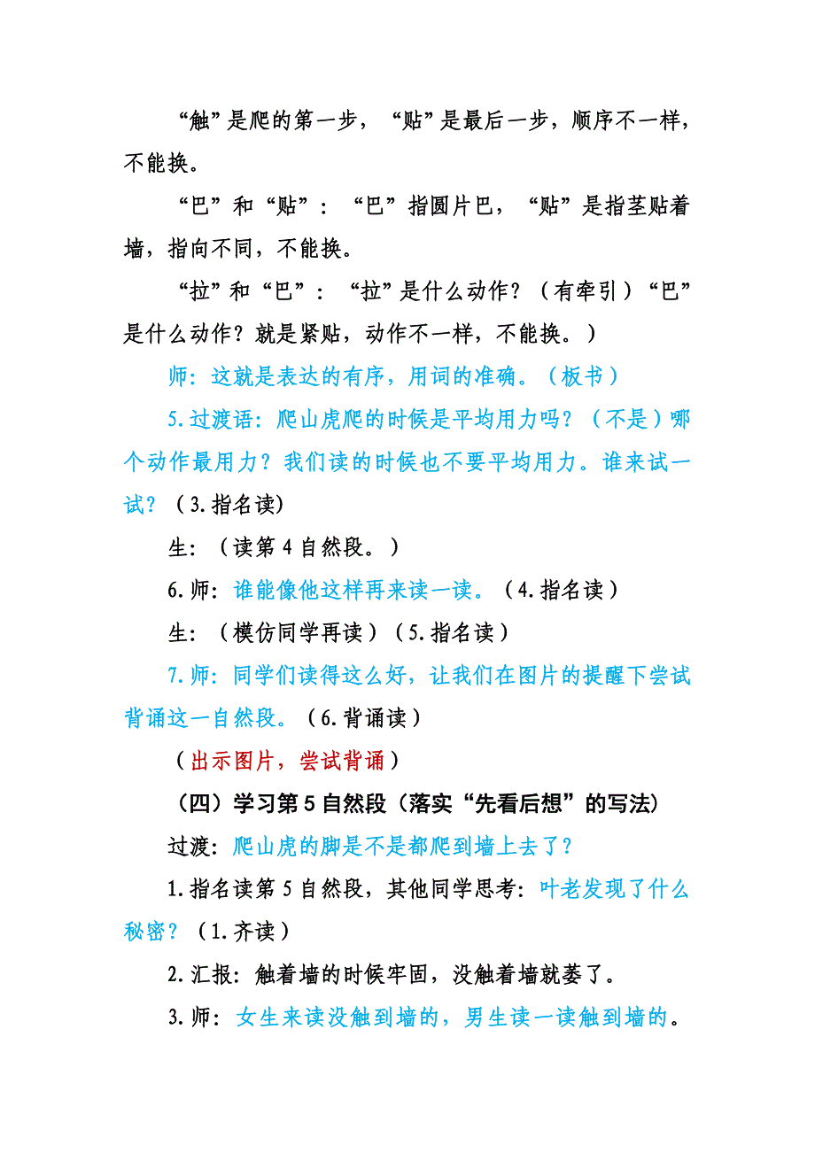 语文人教版四年级上册《爬山虎的脚 》_第4页