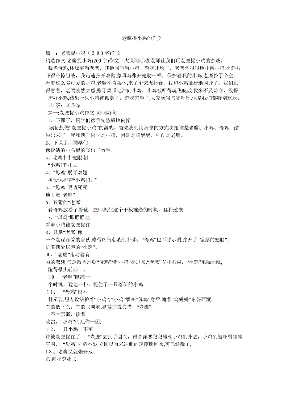 老鹰捉小鸡的作文_第1页