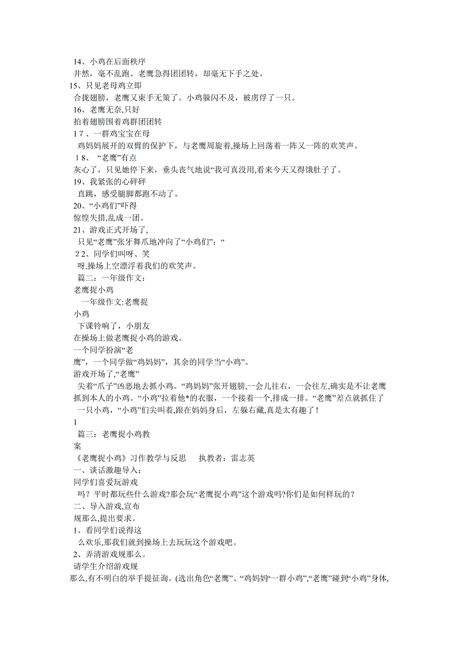 老鹰捉小鸡的作文_第2页