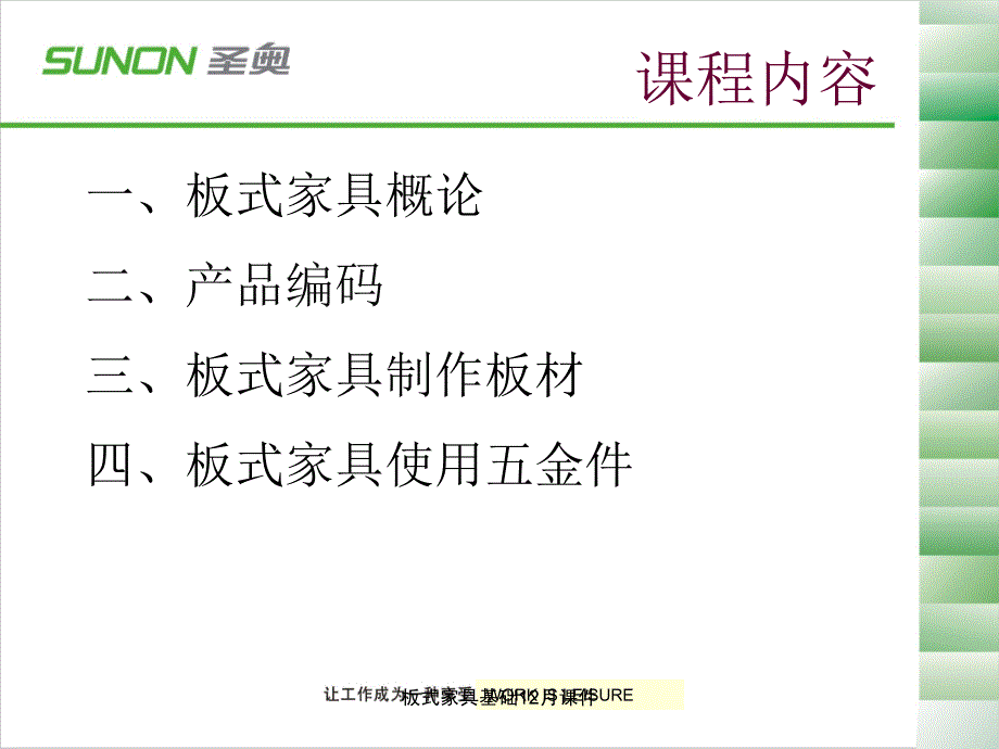 板式家具基础12月课件_第2页