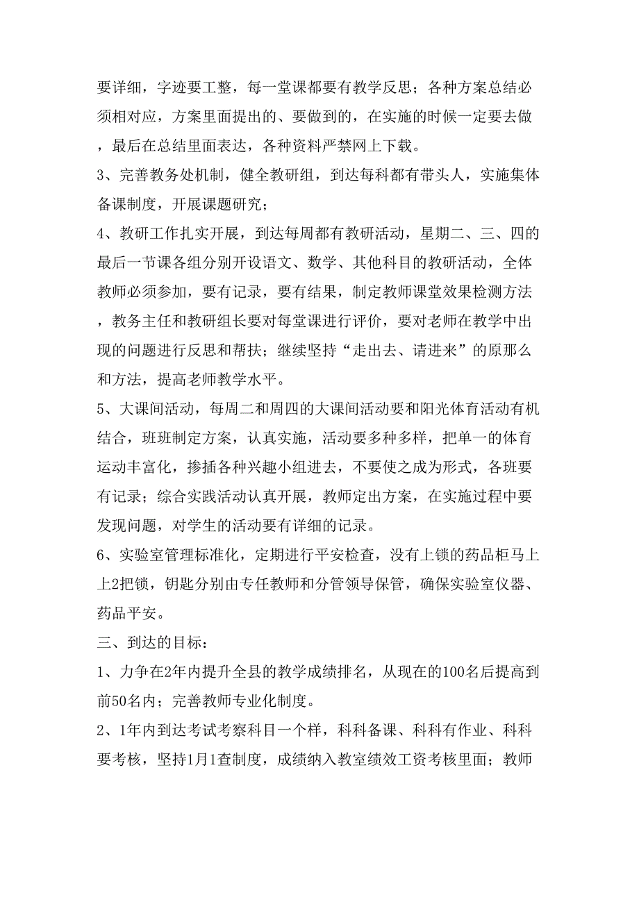 提出整改措施(多篇).doc_第2页