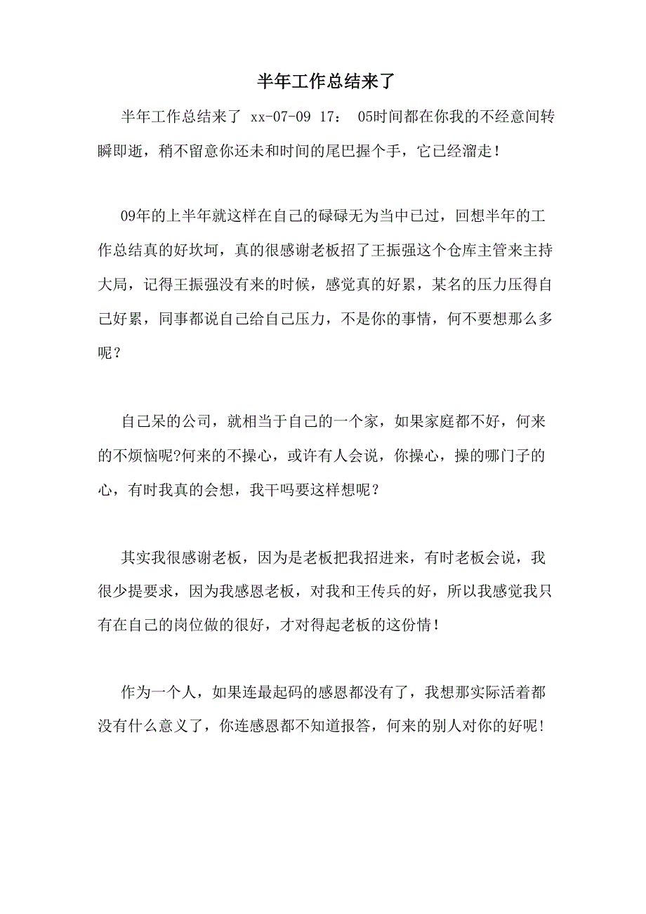 2020年半年工作总结来了_第1页