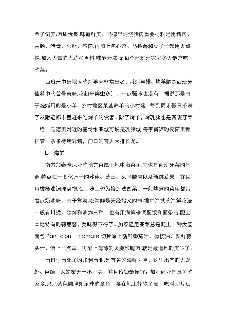 西班牙民俗西班牙民俗风情_第4页