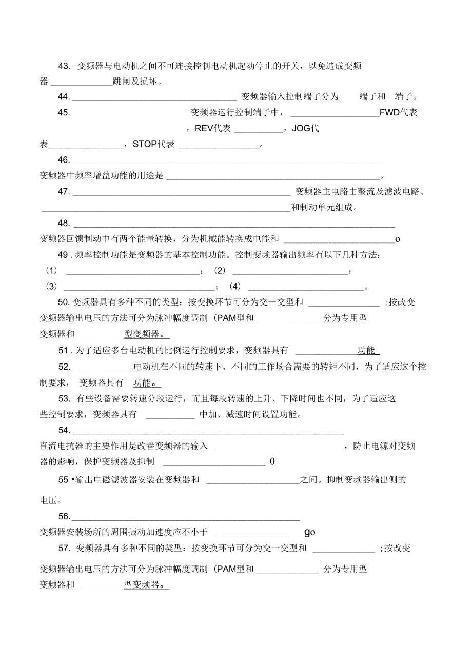 变频器技术应用试题库_第5页