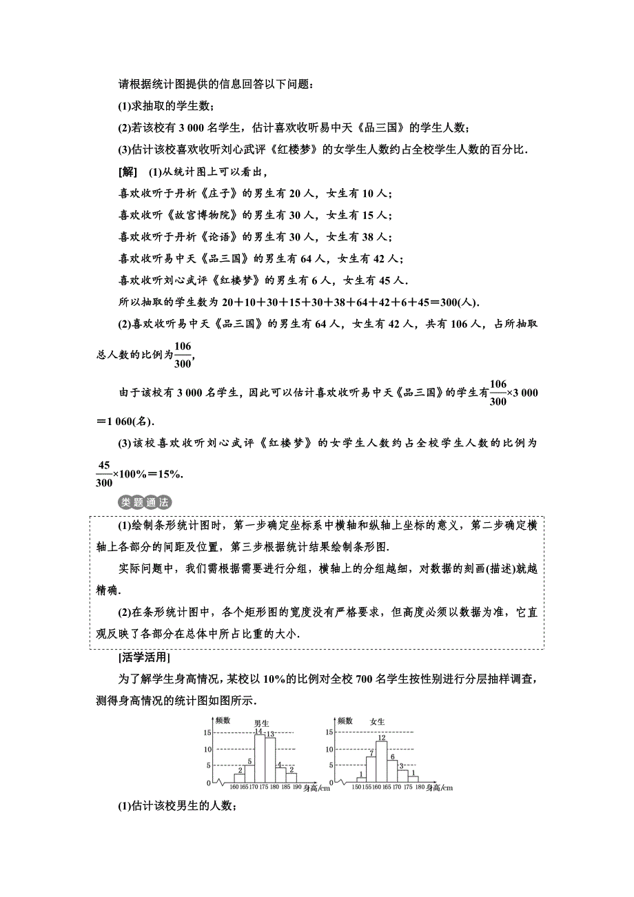 【最新教材】高中数学北师大版必修3教学案：第一章 167;3 统计图表 Word版含解析_第3页