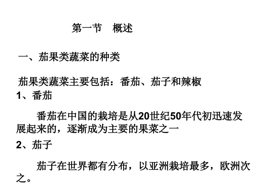 设施栽培技术课件_第3页