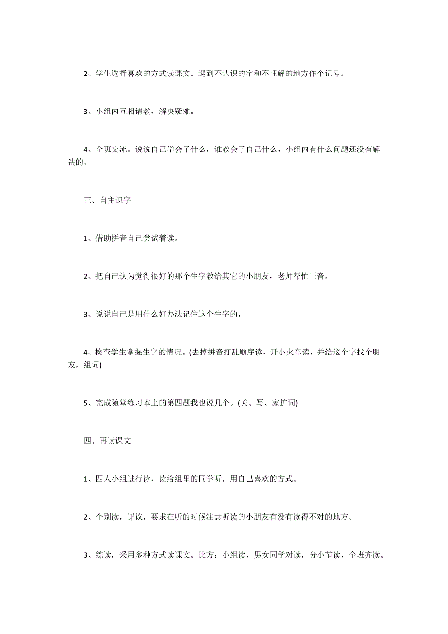 《看电视》一年级下册教案设计（第一课时）_第3页