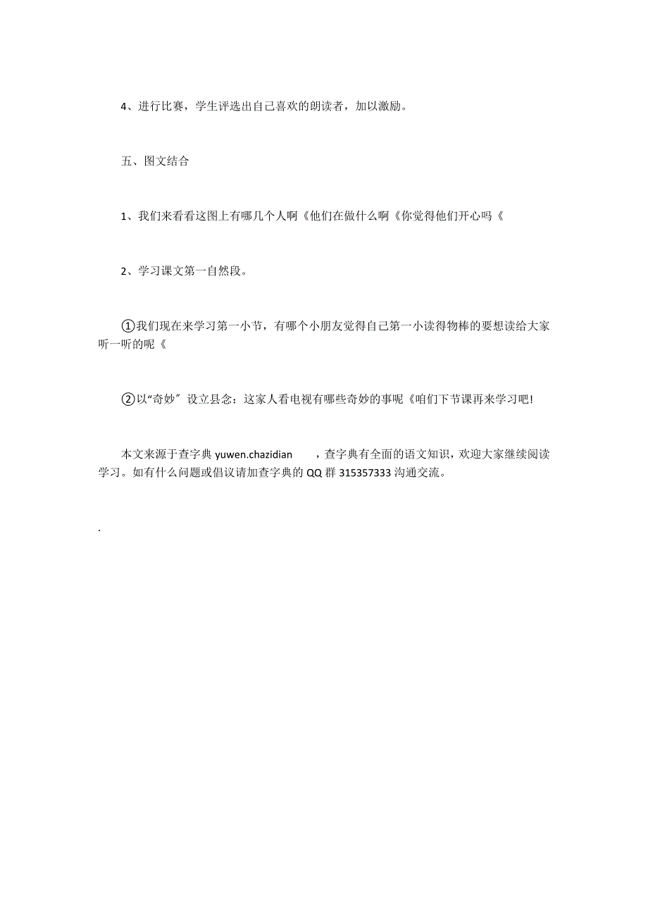 《看电视》一年级下册教案设计（第一课时）_第4页