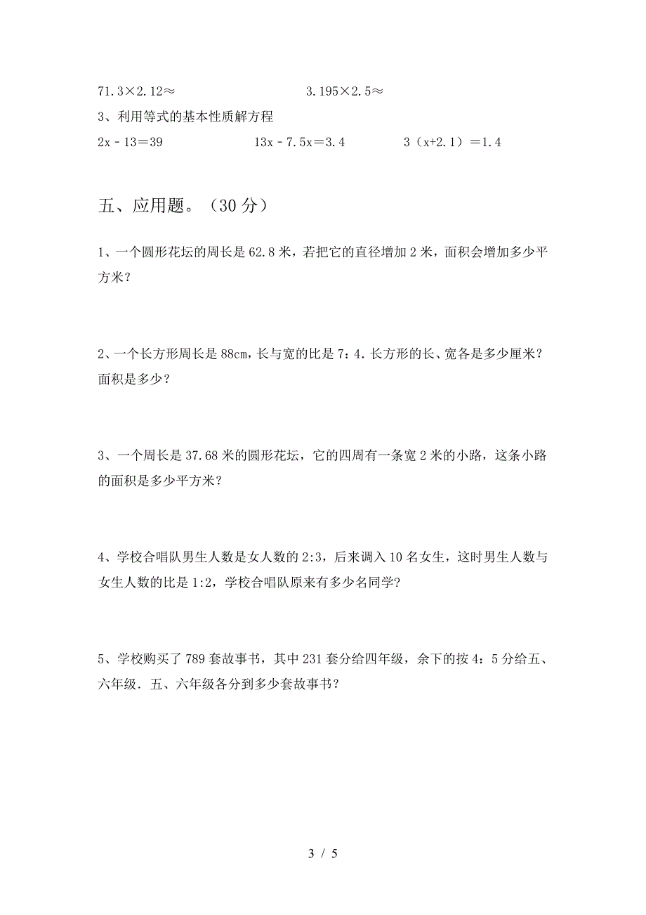 新版人教版六年级数学下册期末试题(汇编).doc_第3页