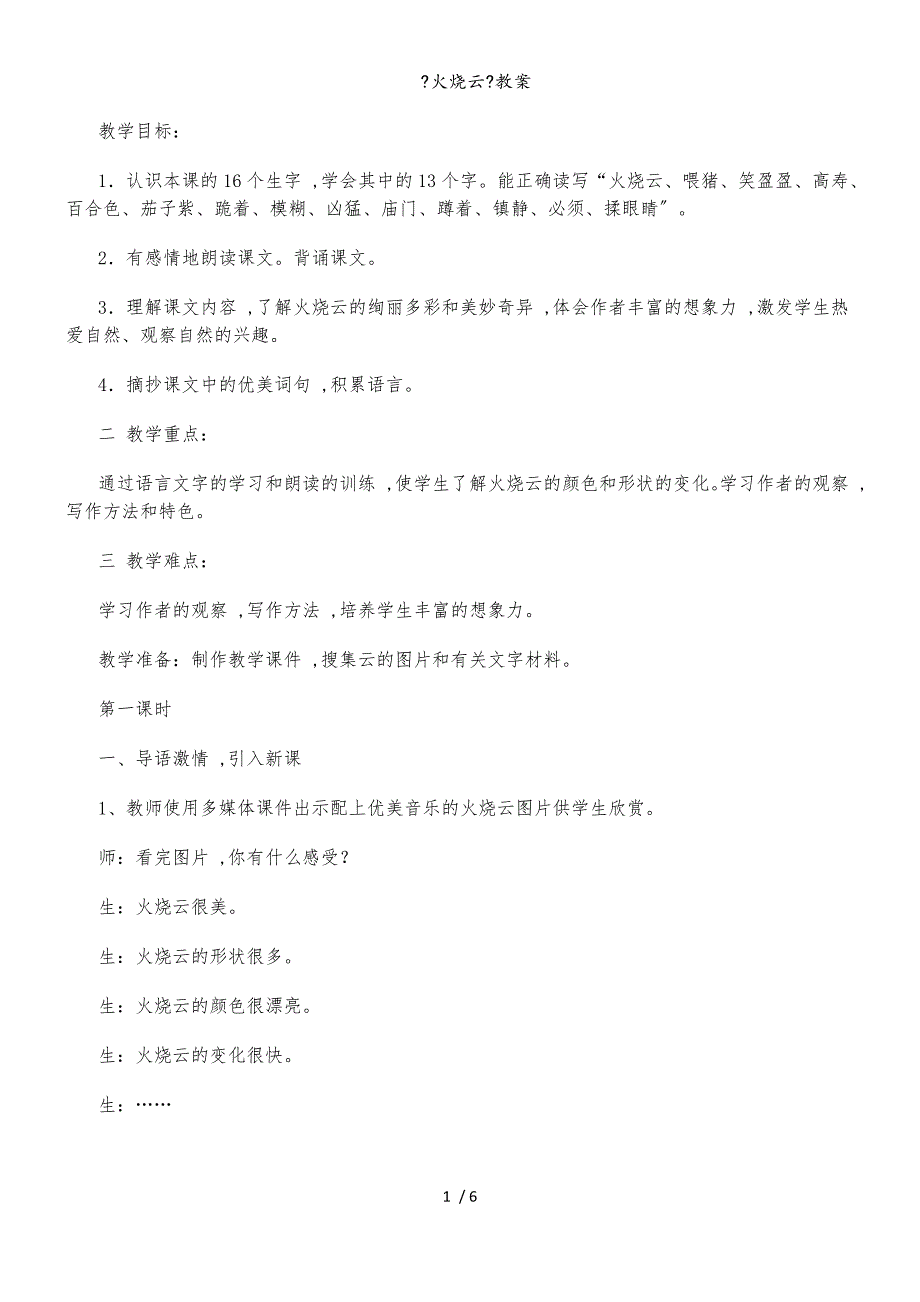 四年级上语文《火烧云》教案_人教版_第1页