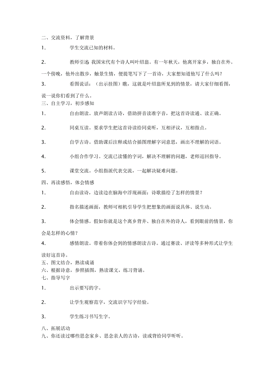 9古诗两首 (3).doc_第2页