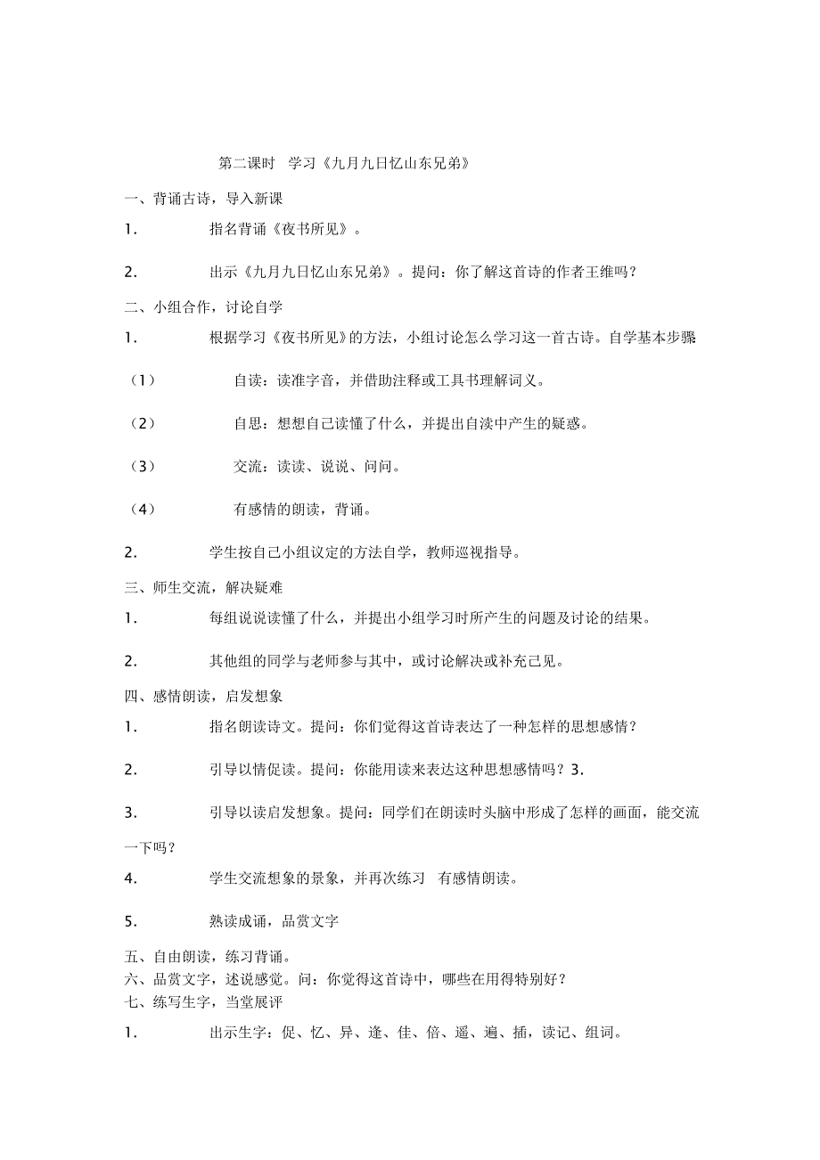 9古诗两首 (3).doc_第3页