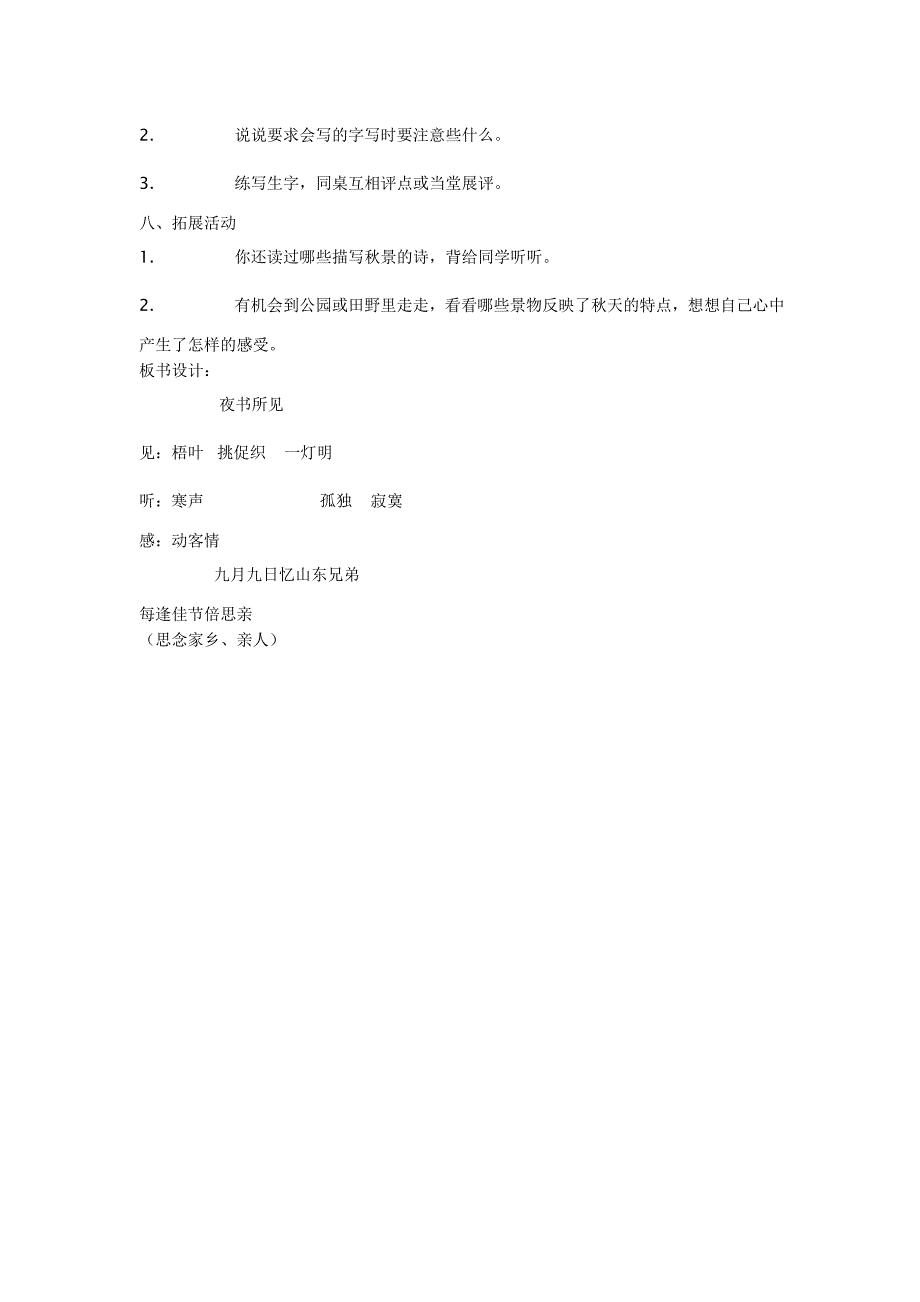 9古诗两首 (3).doc_第4页