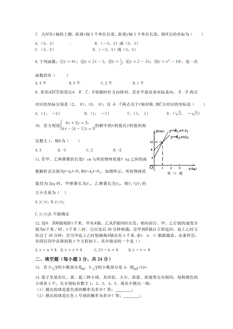 精校版人教实验版七年级上数学期末检测题含答案_第2页