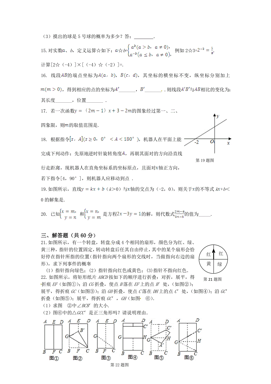 精校版人教实验版七年级上数学期末检测题含答案_第3页