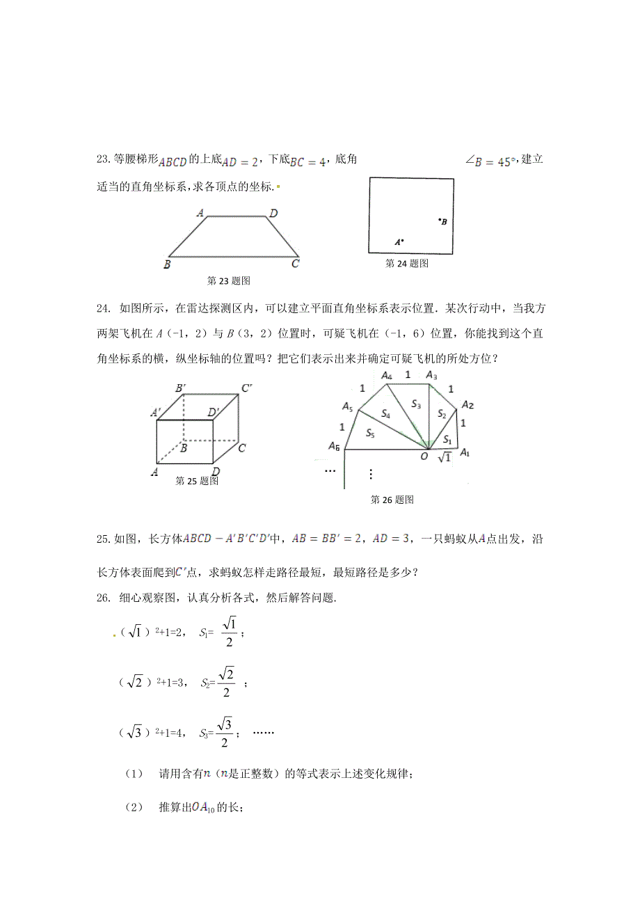 精校版人教实验版七年级上数学期末检测题含答案_第4页