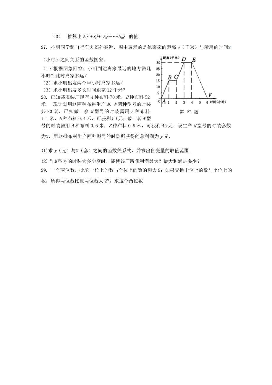 精校版人教实验版七年级上数学期末检测题含答案_第5页