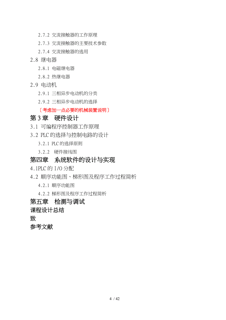 基于自动卸料爬斗控制系统_第4页