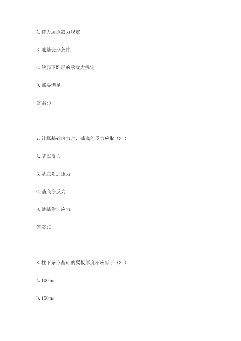 基础工程选择题_第3页