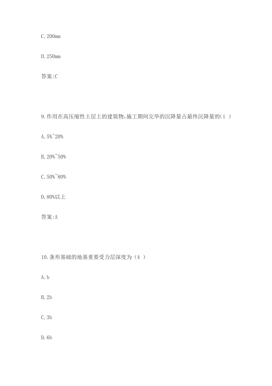 基础工程选择题_第4页