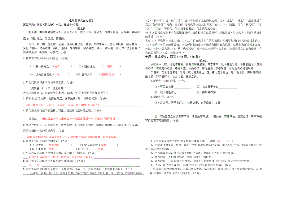 七下文言文复习教师版.doc_第1页