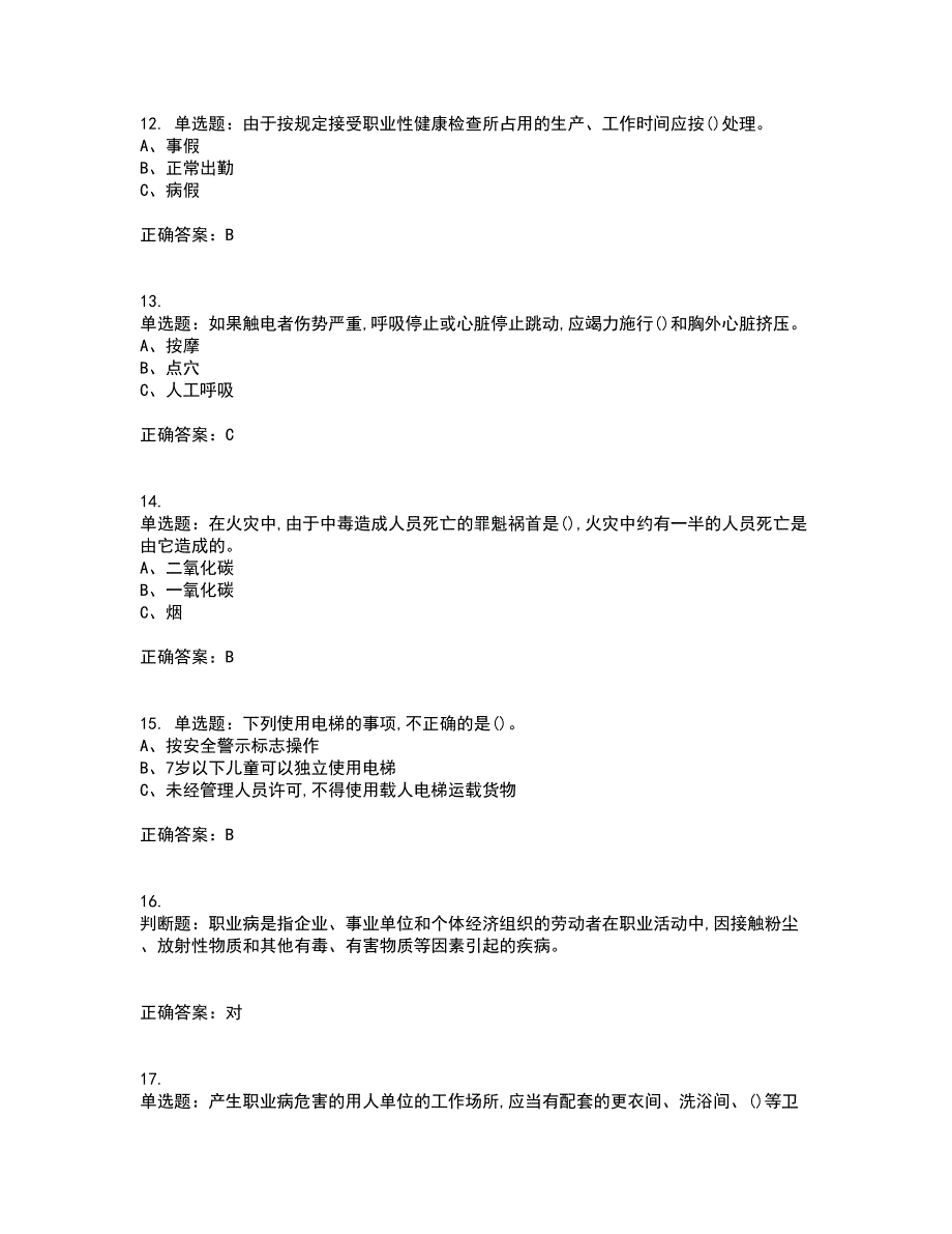 过氧化工艺作业安全生产考试（全考点覆盖）名师点睛卷含答案94_第3页