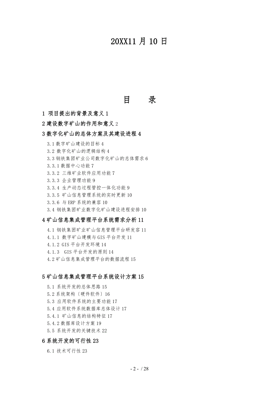 数字化矿山建设建议书_第2页