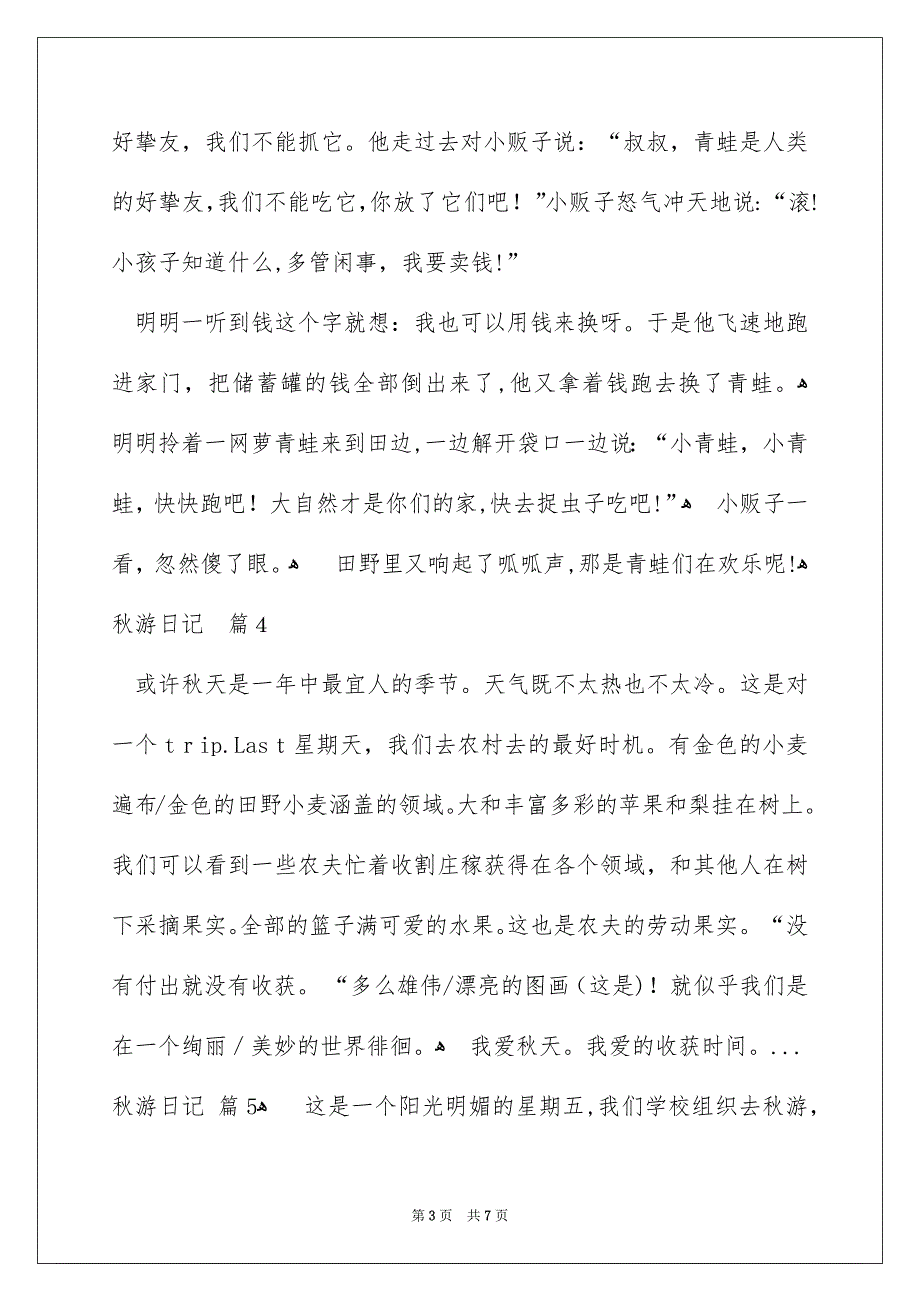 好用的秋游日记模板汇总8篇_第3页