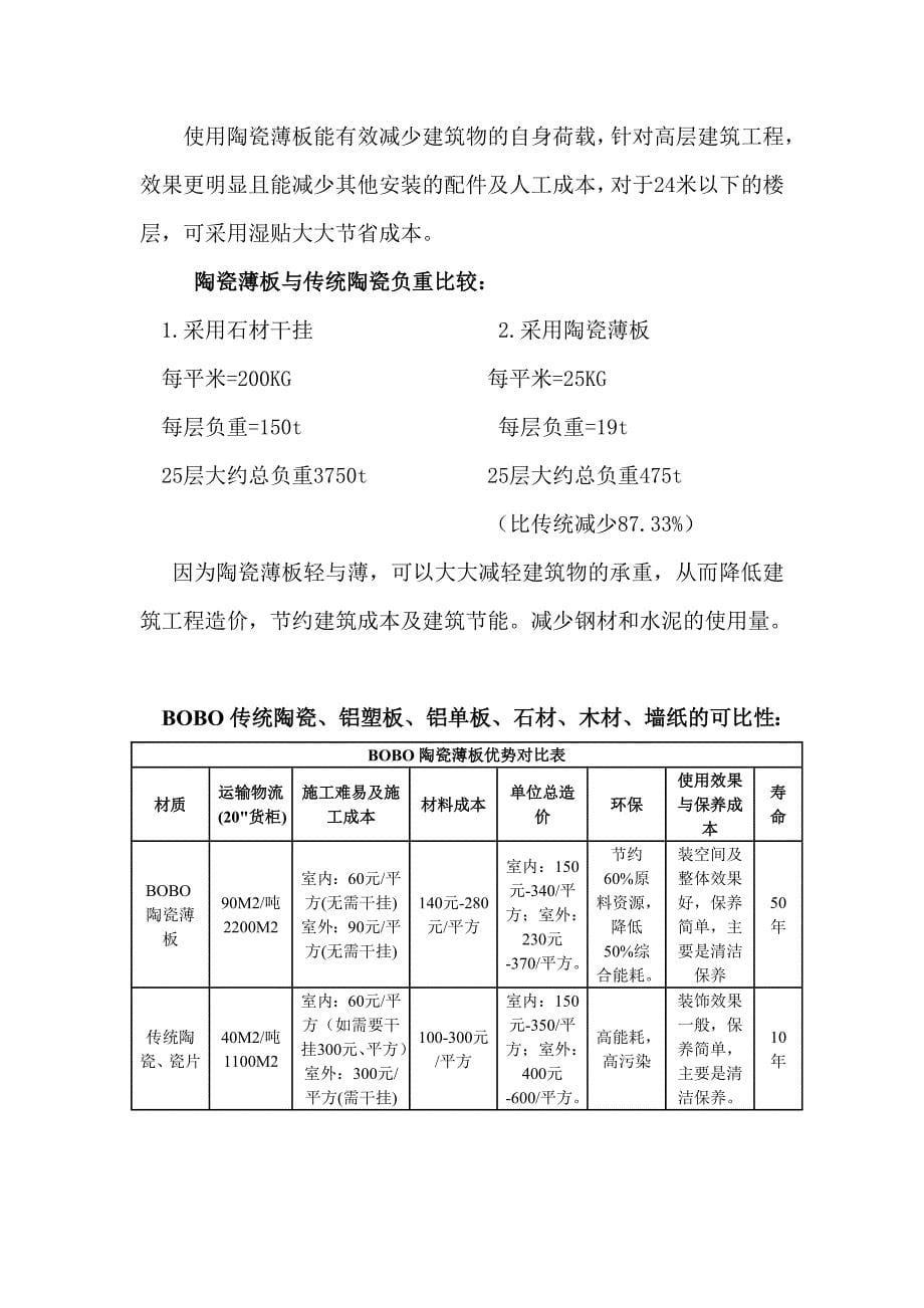 陶瓷薄板对医院项目的利处_第5页