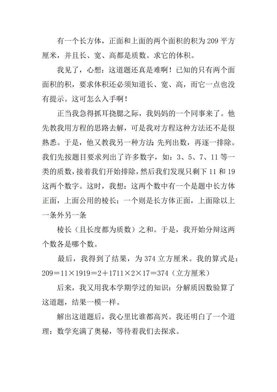 2024年关于数学生活日记范文集合7篇_第5页