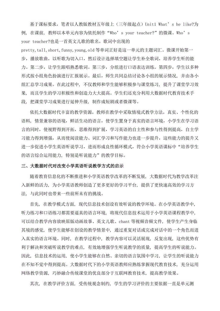 大数据时代下小学英语听说教学探究_第3页