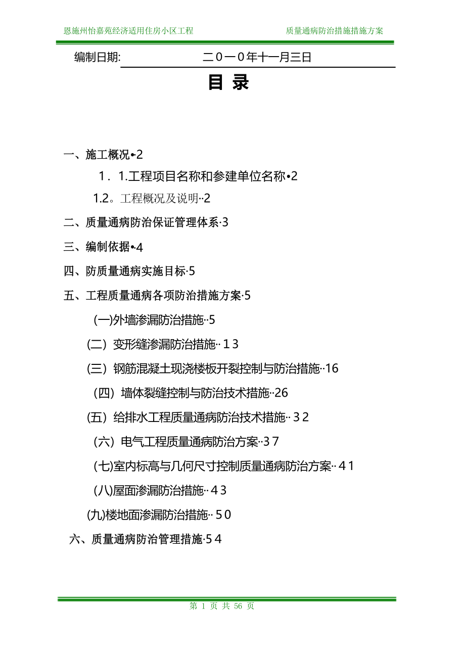 质量通病防治措施方案_第2页