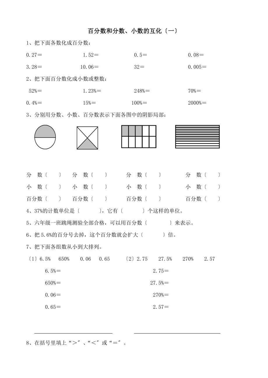 人教版小学六年级上册数学第五单元练习试卷_第4页