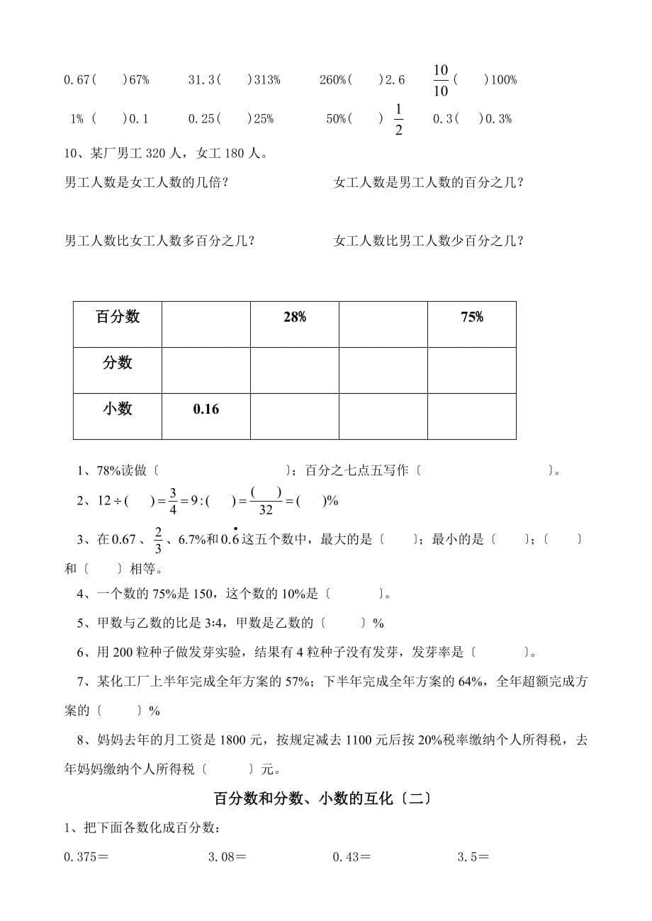 人教版小学六年级上册数学第五单元练习试卷_第5页