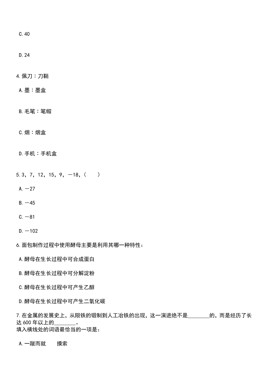 2023年05月广东深圳市福田区发展研究中心招考聘用特聘岗位工作人员笔试参考题库含答案解析_1_第2页